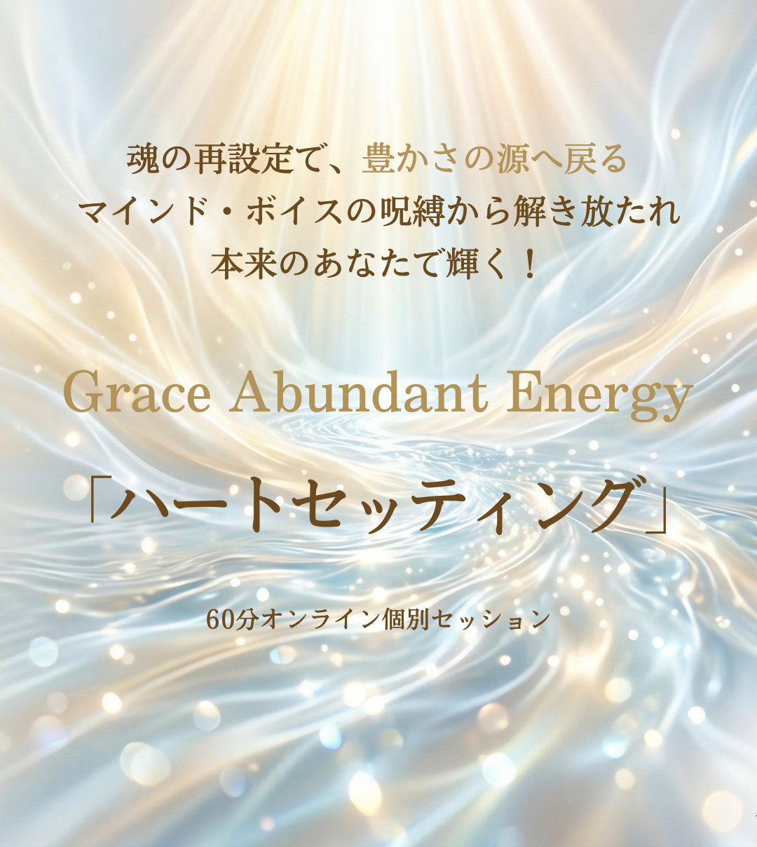 ハートセッティング メインビジュアル